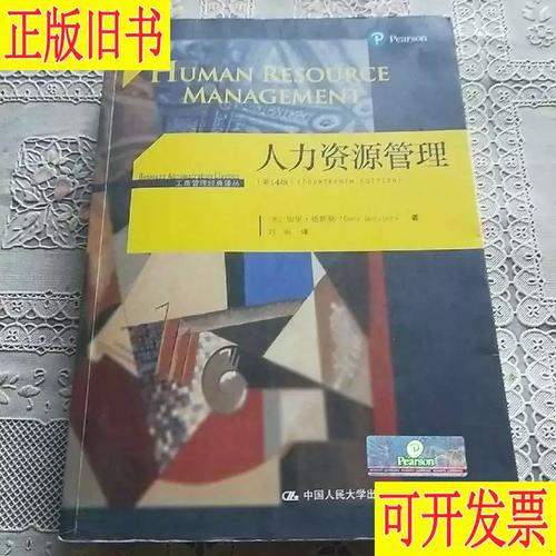 /工商管理经典译丛 刘昕 译