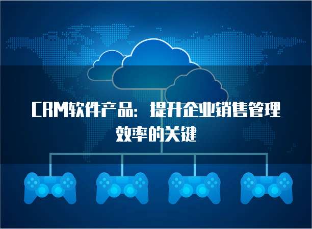 包河区本地智能营销软件 赋能企业管理的数字化新引擎